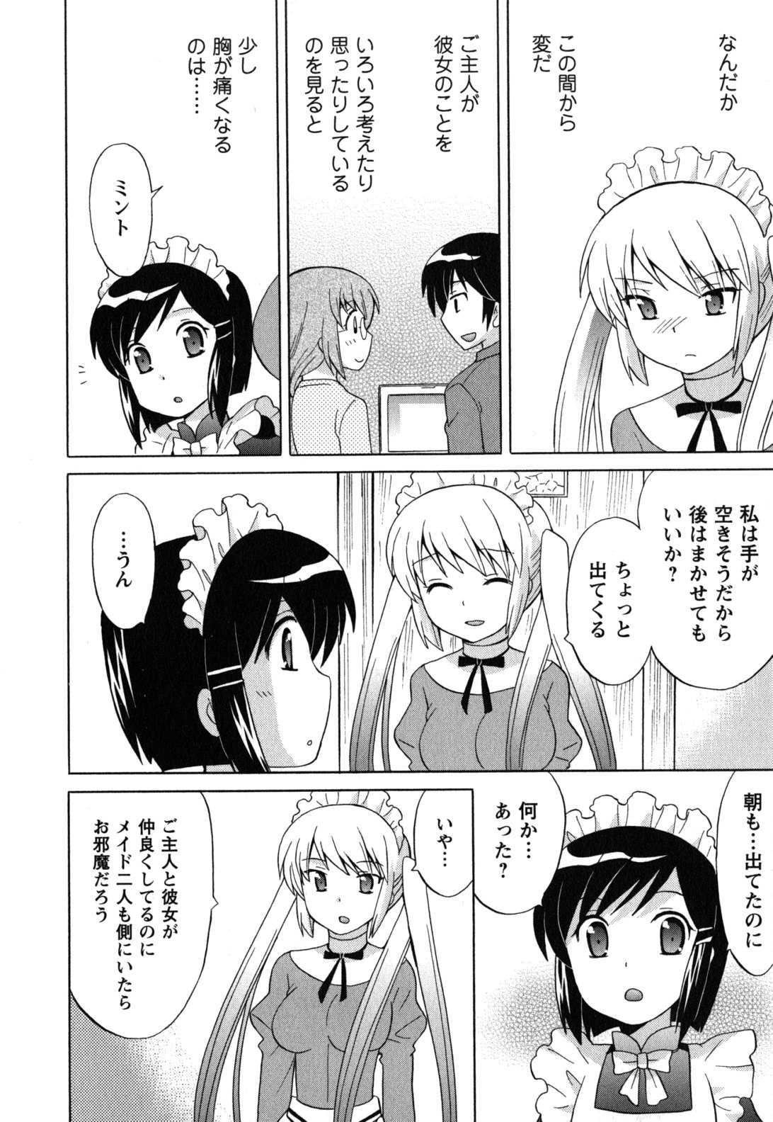 [琴の若子] メイドはミラクル Vol.05