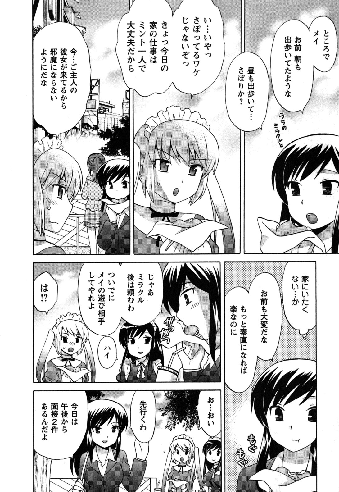 [琴の若子] メイドはミラクル Vol.05