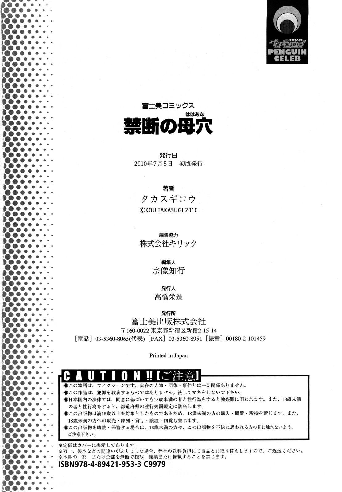 [タカスギコウ] 禁断の母穴 [英訳] [無修正]