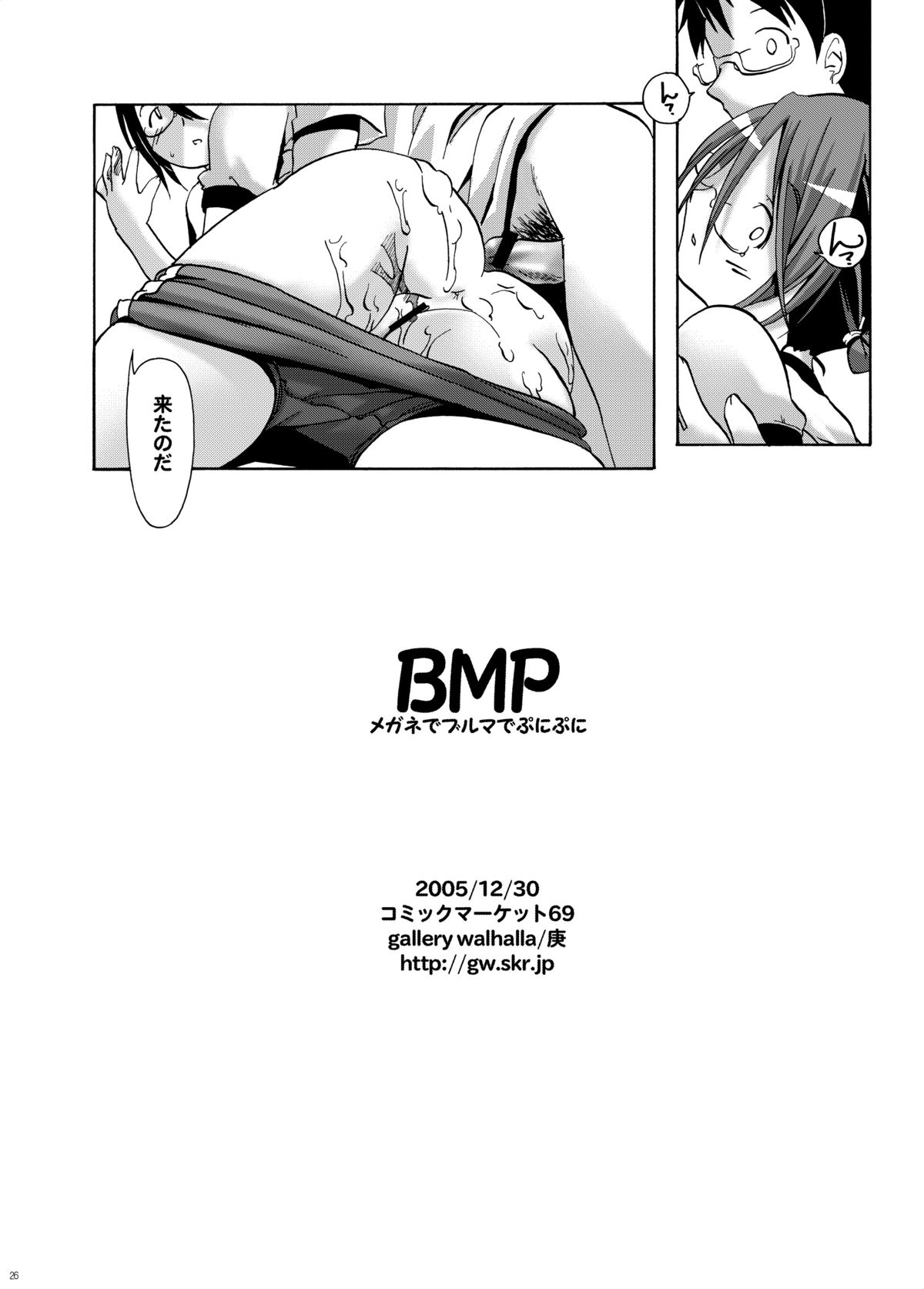 [gallery walhalla (庚)] BMP [DL版]
