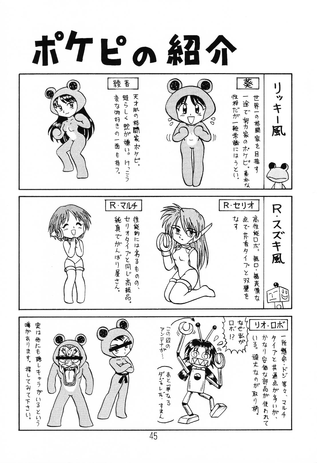 (C64) [新高山登山隊 (古川やすし)] はっぱ隊 1 (トゥハート, 痕, & まじかる☆アンティーク)