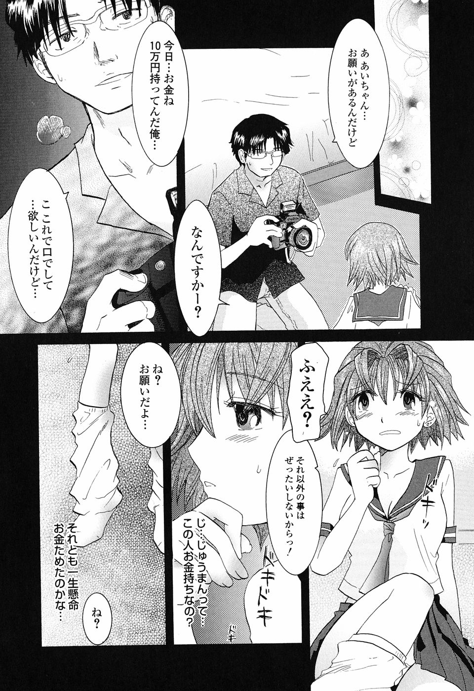 [永間ひさし] 乙女系図
