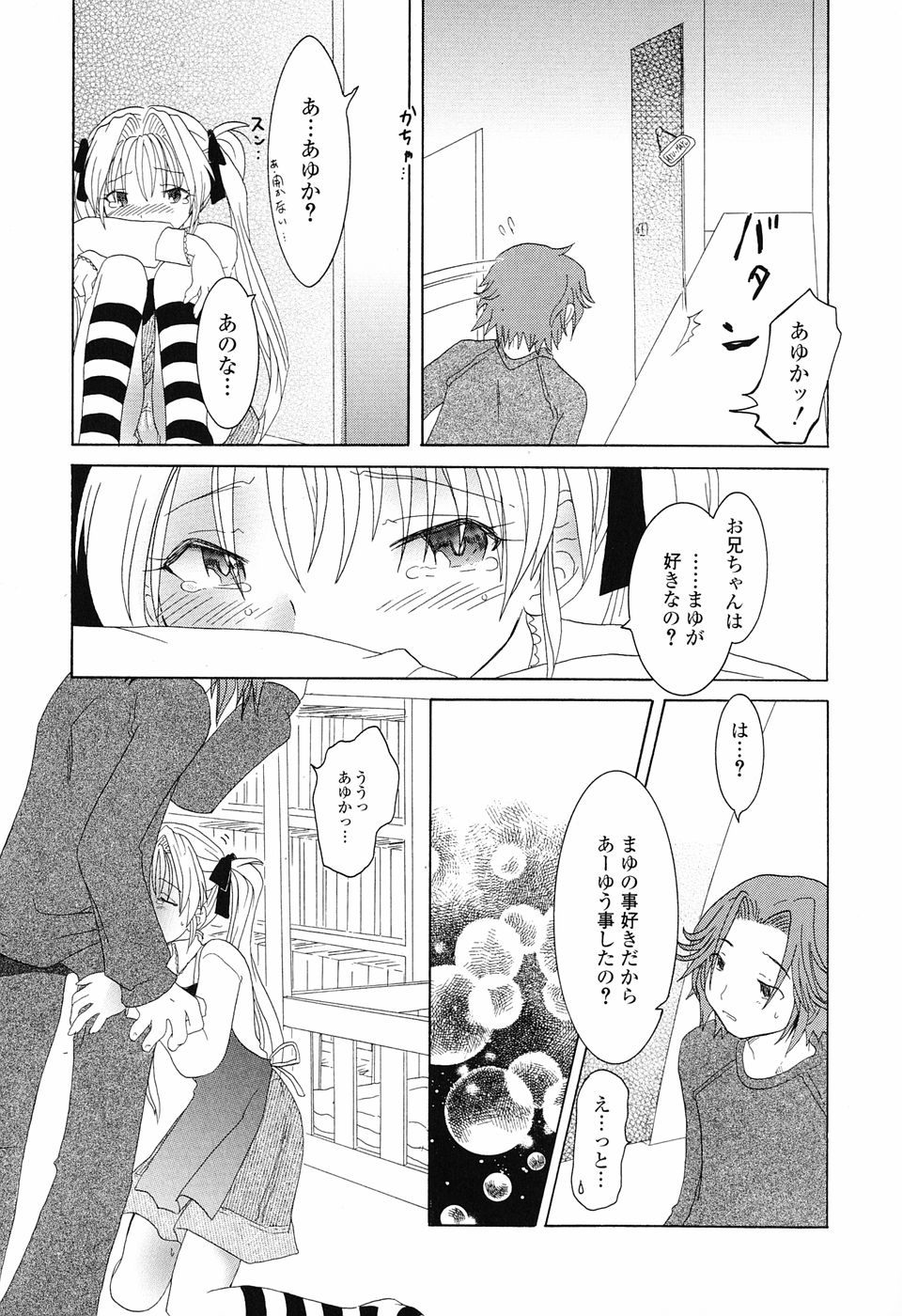[永間ひさし] 乙女系図