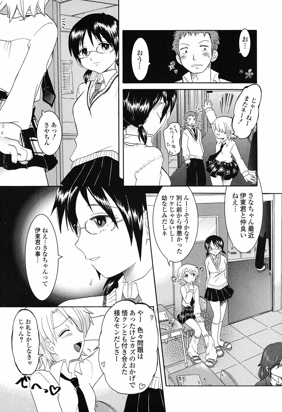 [永間ひさし] 乙女系図
