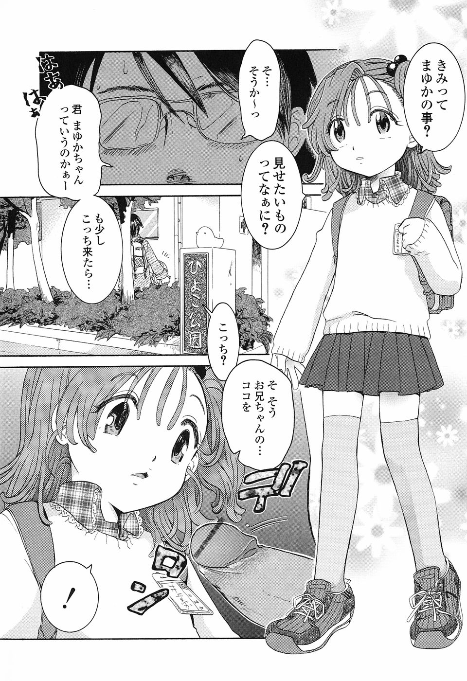 [永間ひさし] 乙女系図