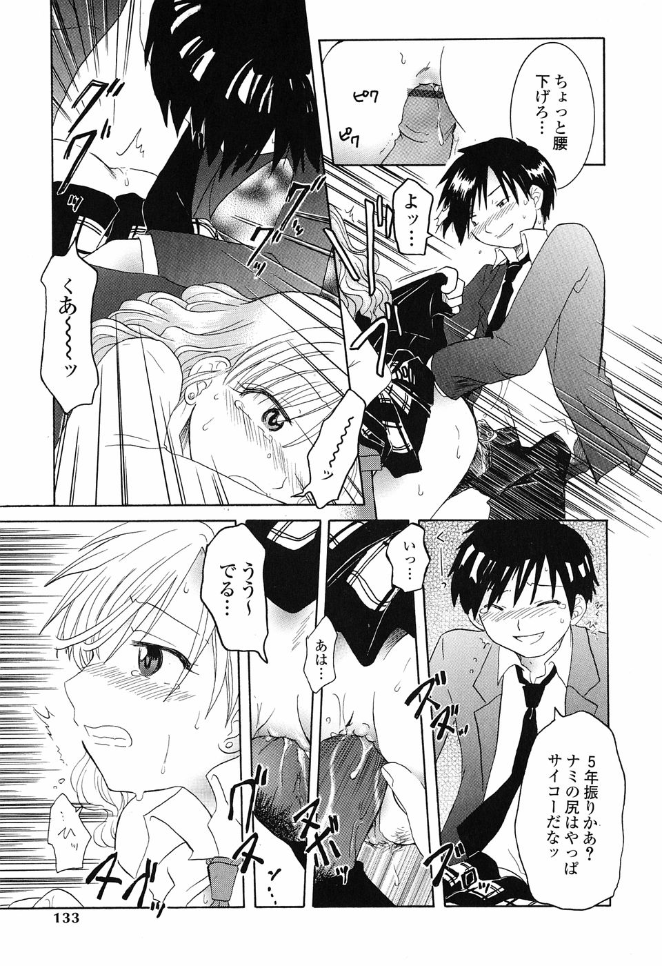 [永間ひさし] 乙女系図