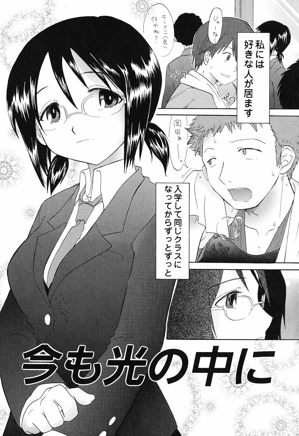 [永間ひさし] 乙女系図