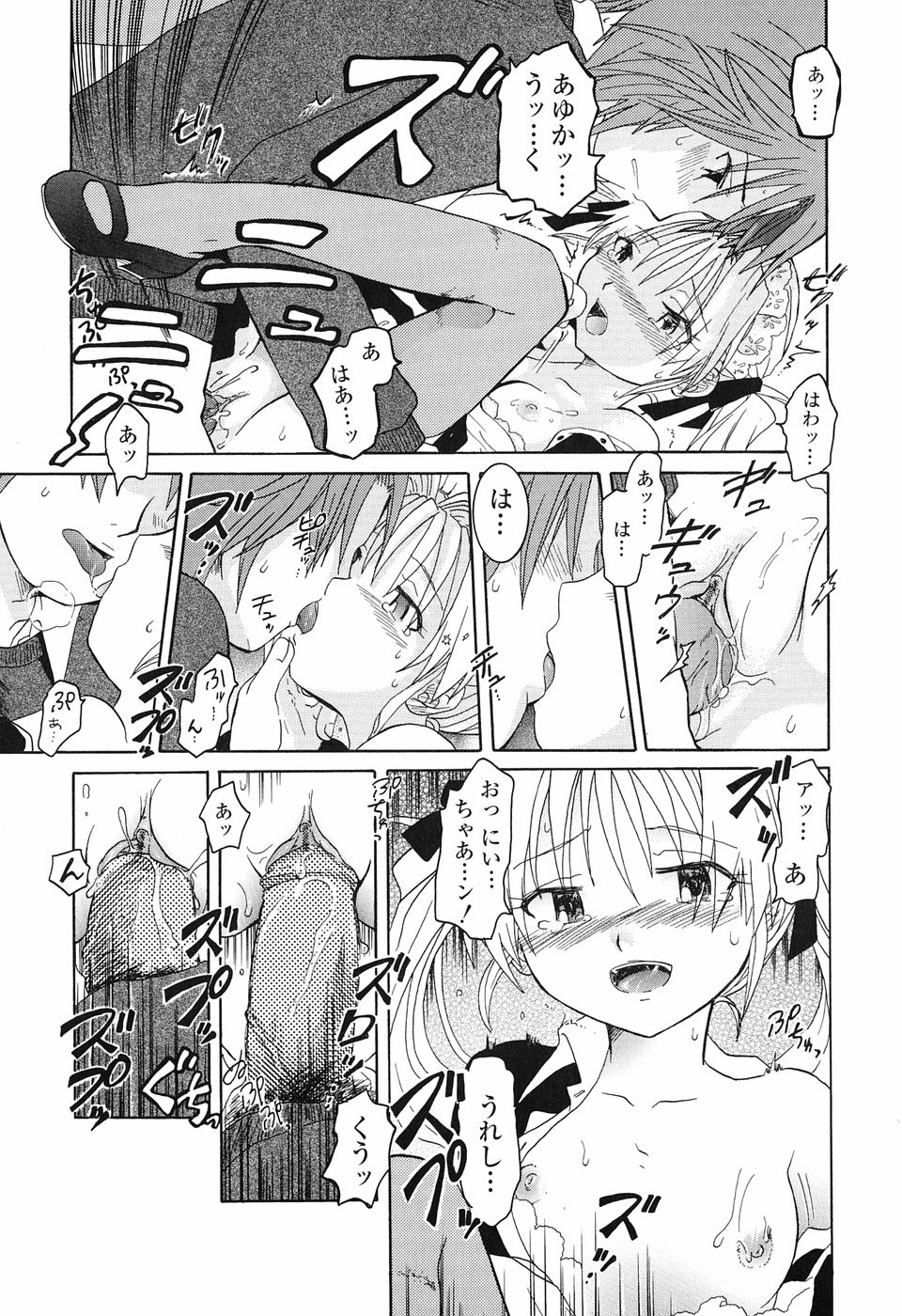 [永間ひさし] 乙女系図