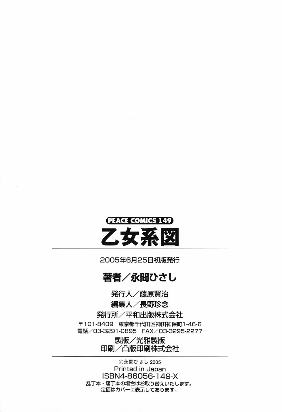 [永間ひさし] 乙女系図