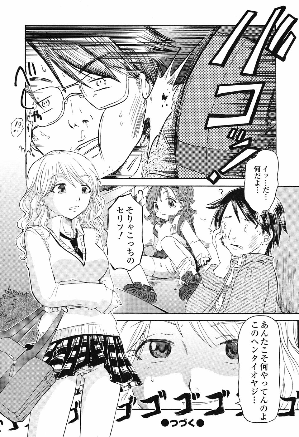 [永間ひさし] 乙女系図