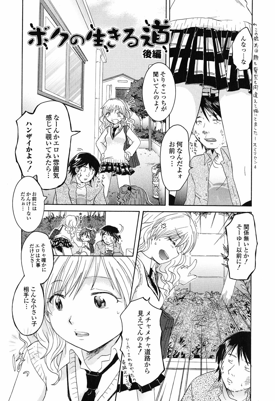 [永間ひさし] 乙女系図