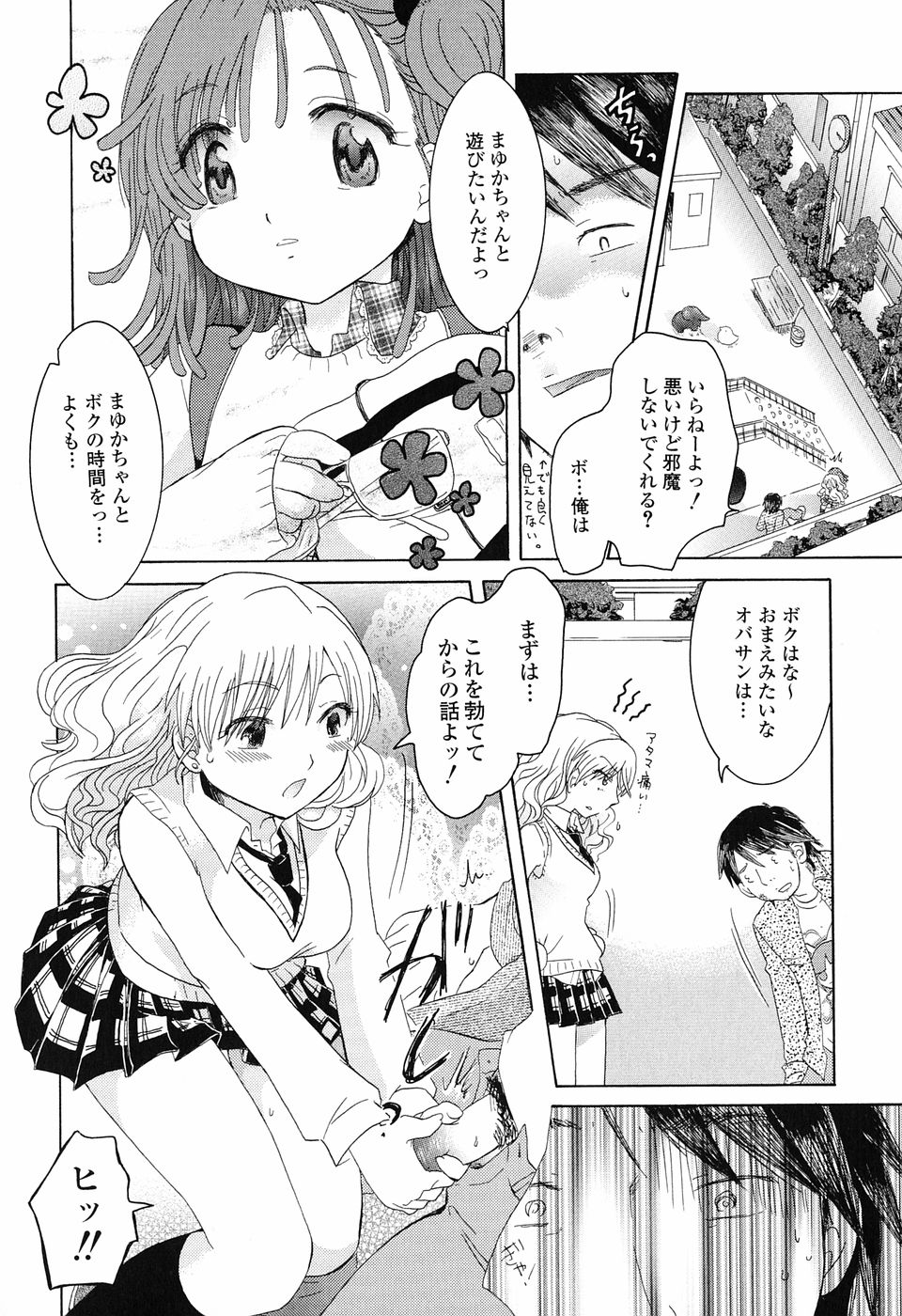 [永間ひさし] 乙女系図