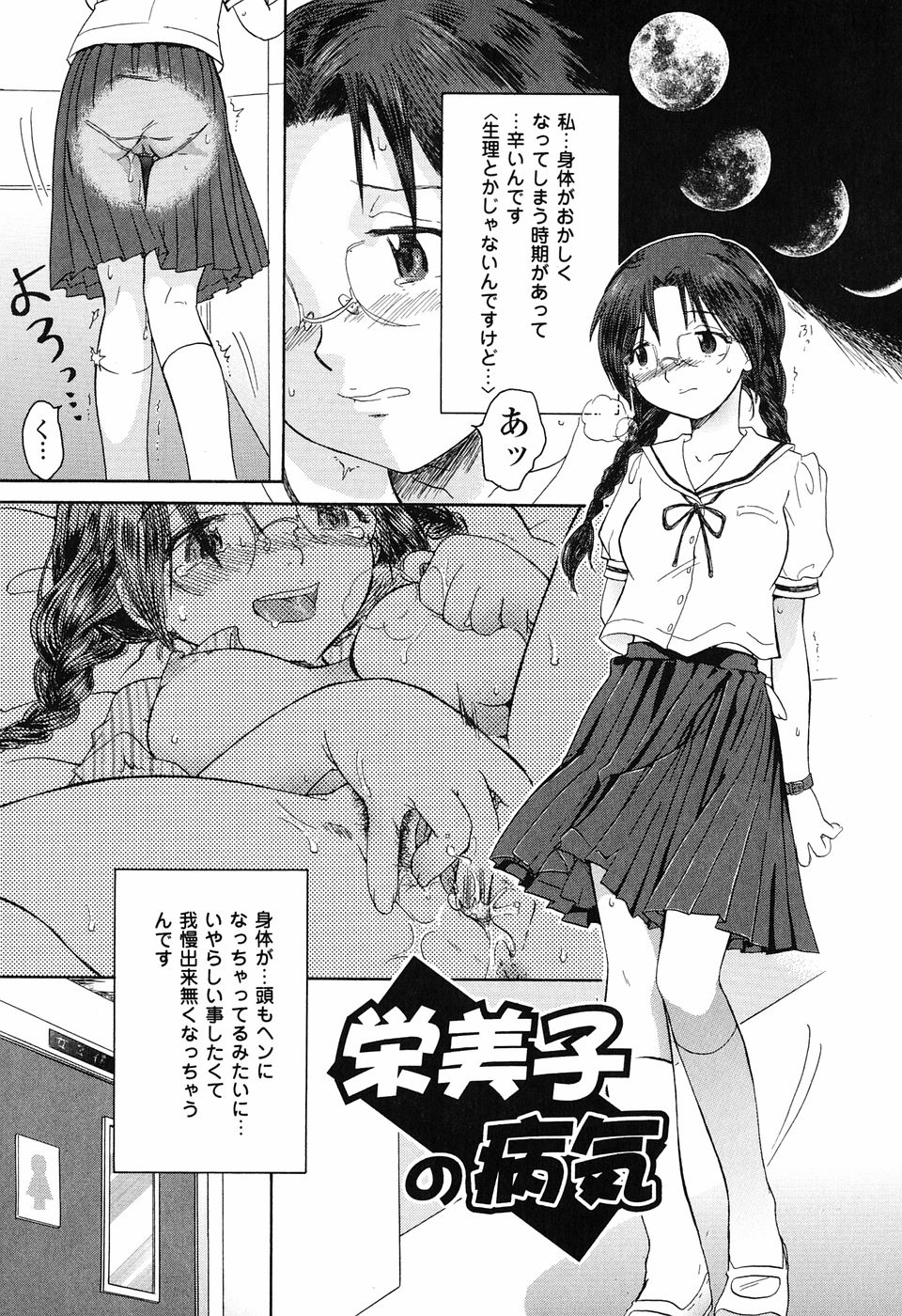 [永間ひさし] 乙女系図
