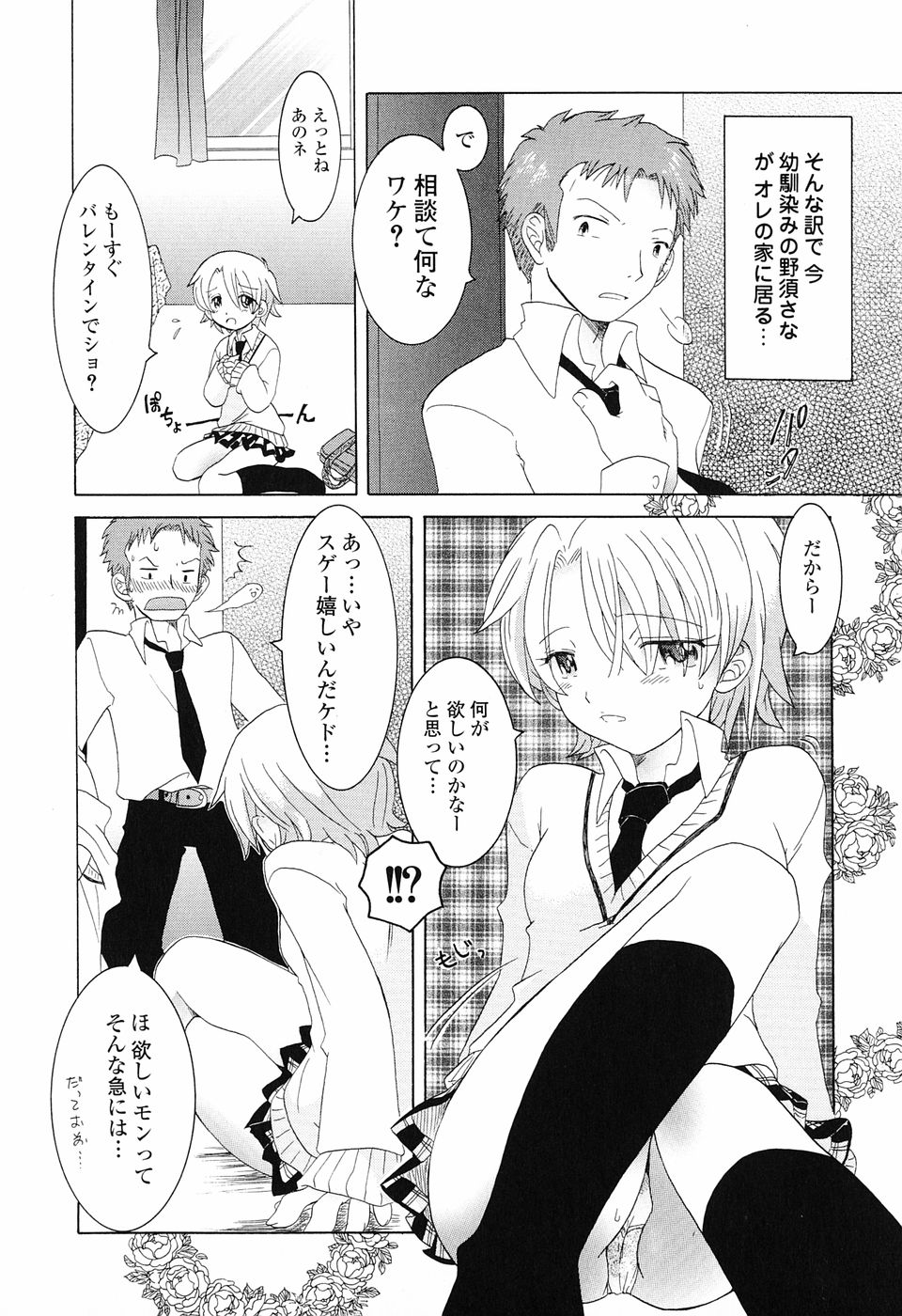 [永間ひさし] 乙女系図
