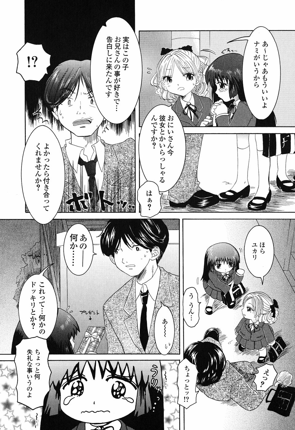[永間ひさし] 乙女系図