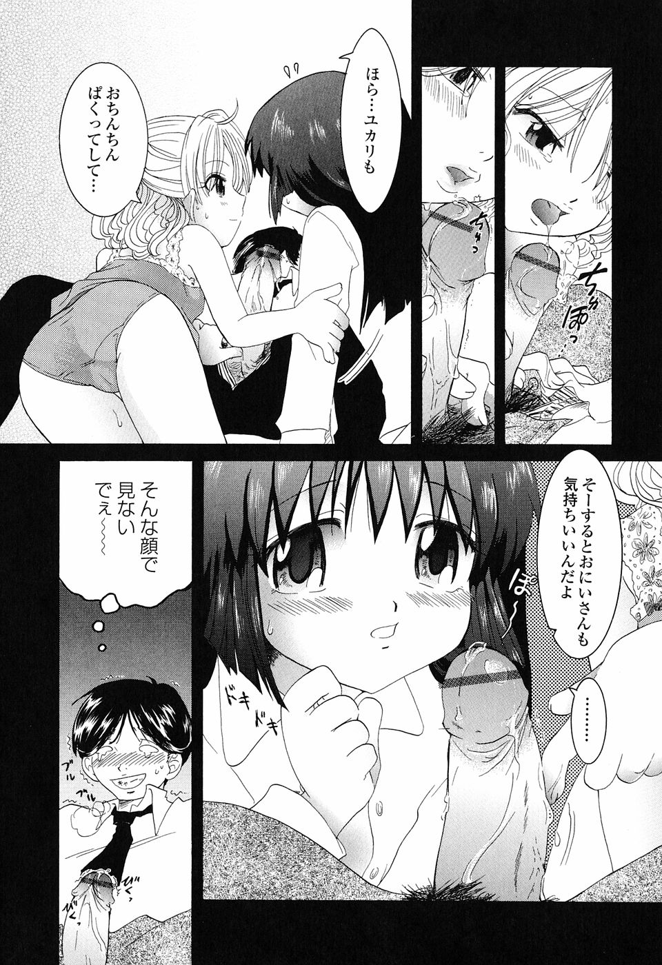 [永間ひさし] 乙女系図