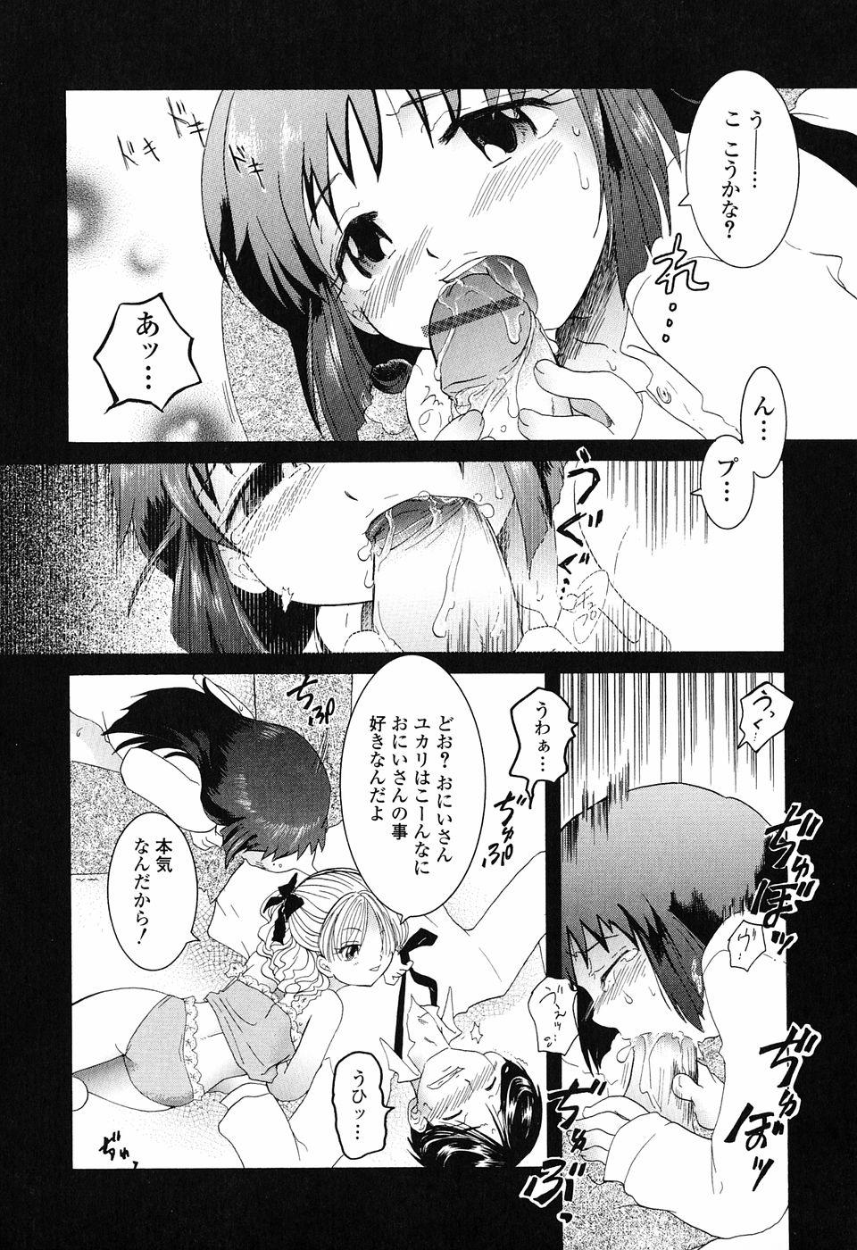 [永間ひさし] 乙女系図