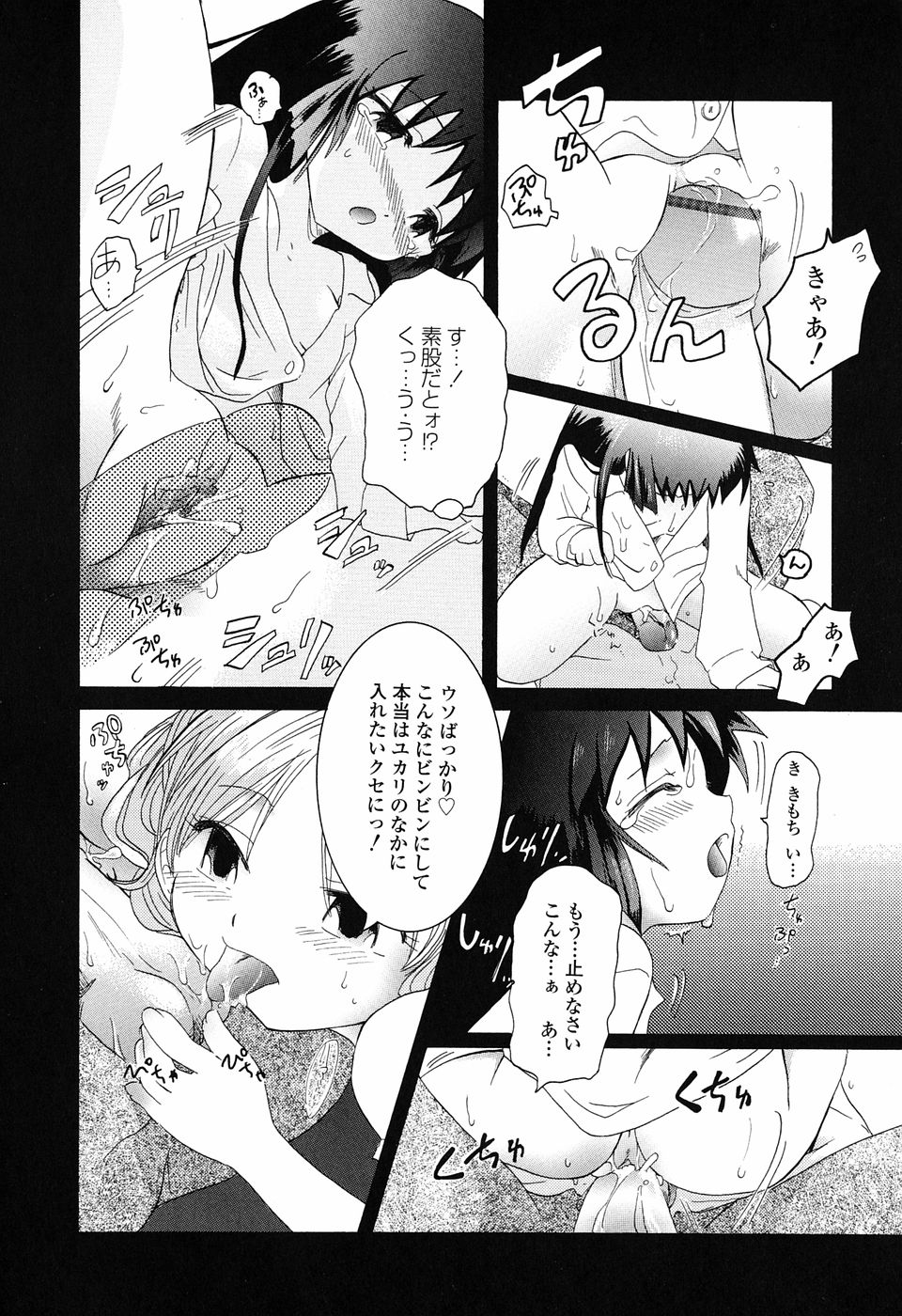 [永間ひさし] 乙女系図