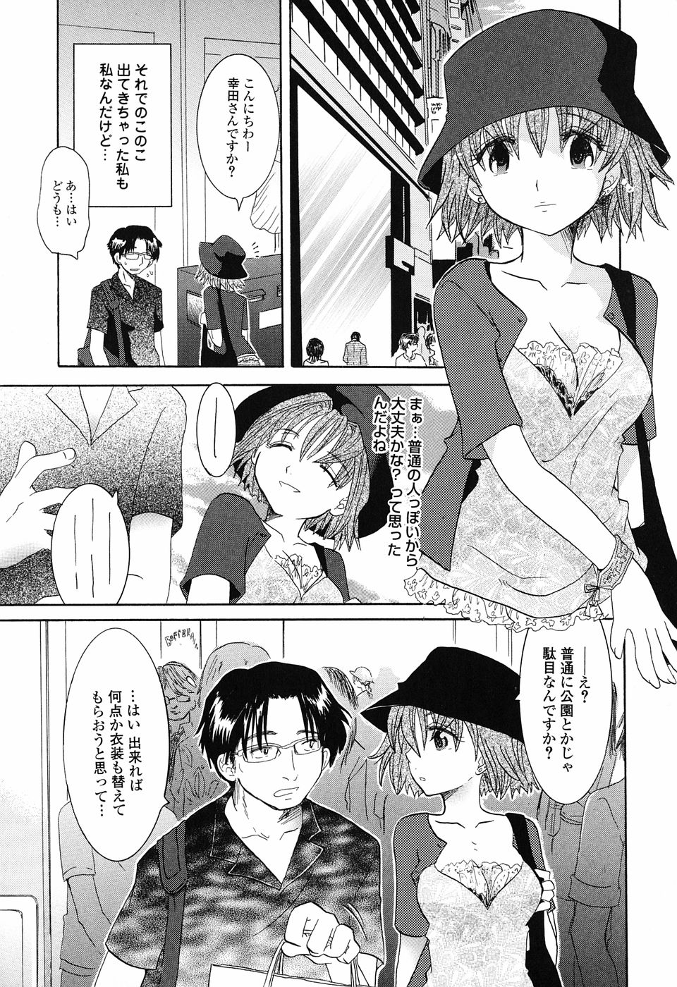 [永間ひさし] 乙女系図