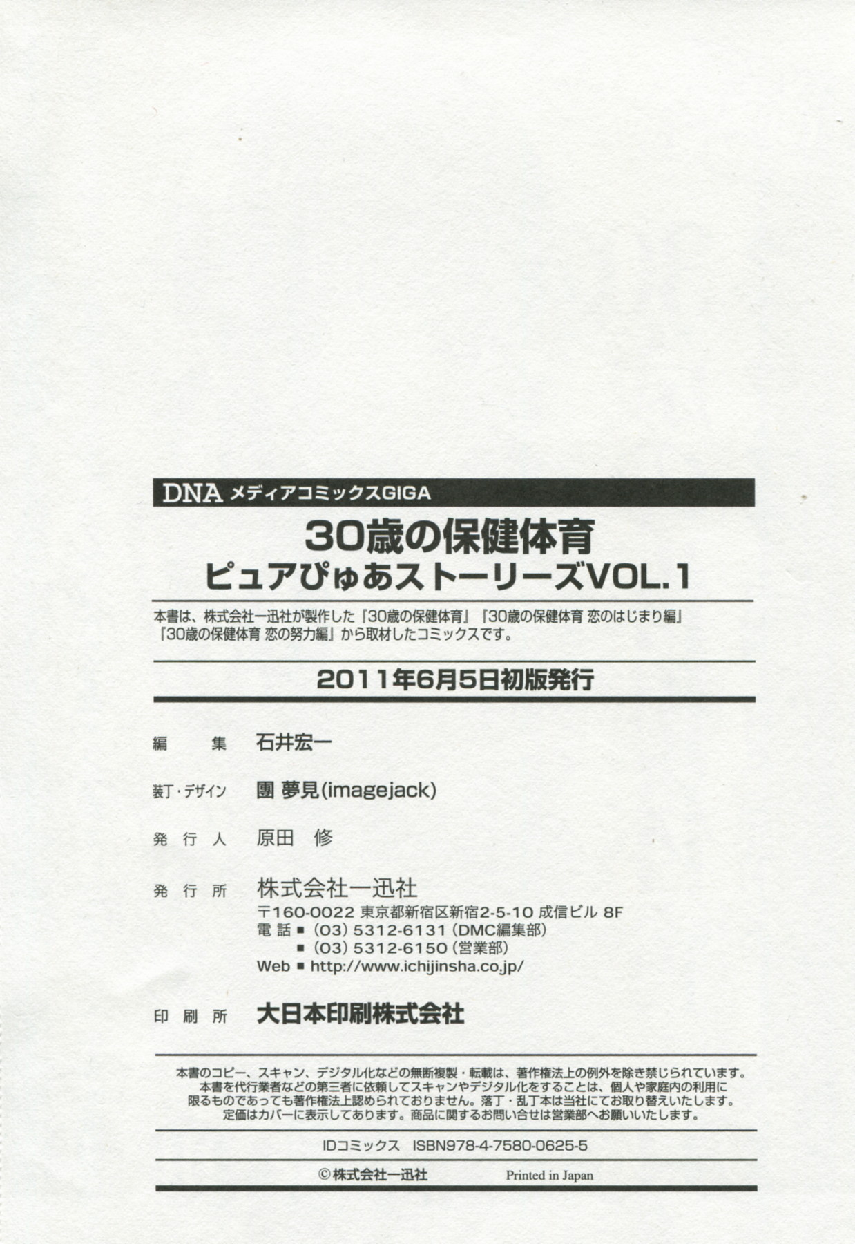 [アンソロジー] 30歳の保健体育 ピュアぴゅあストーリーズ VOL.1