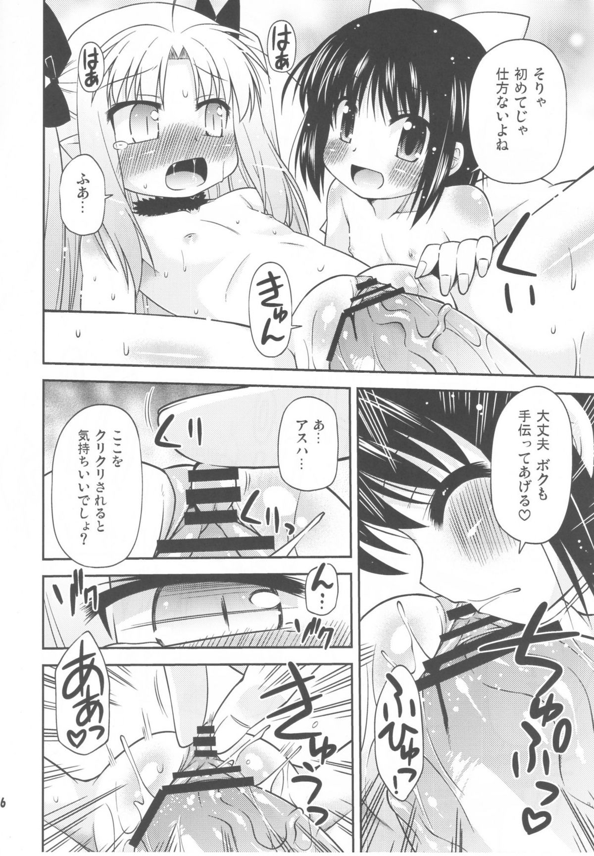 [最果て空間 (緋乃ひの)] ちゅーちゅーはじめました！ (ロッテのおもちゃ！)