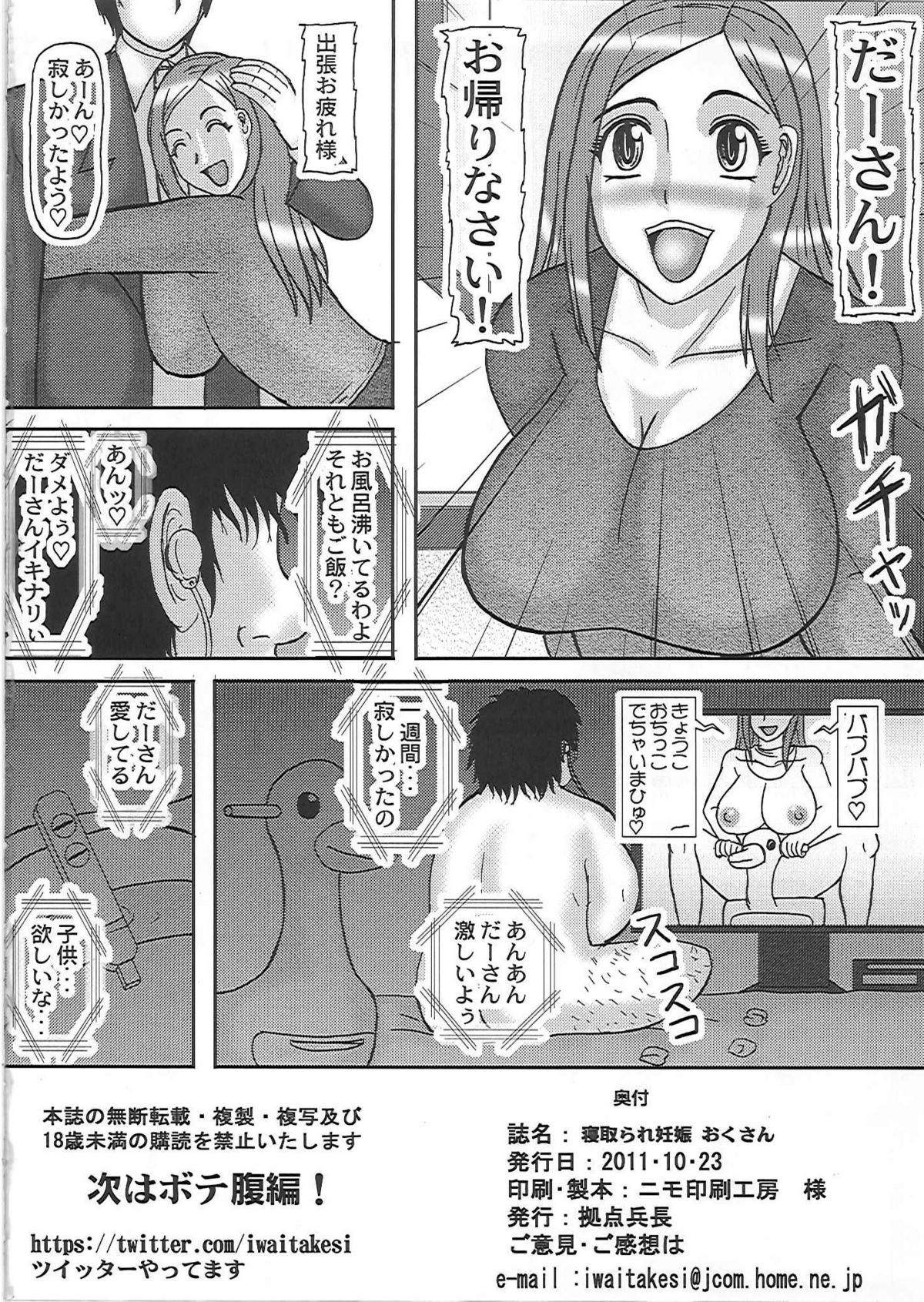 (サンクリ53) [拠点兵長 (祝たけし)] 寝取られ妊娠 おくさん (おくさん)