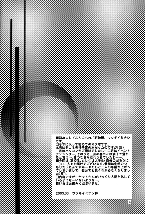 (HARUCC8) [石神屋 (ウツギイミナシ)] エレキ (デジモンアドベンチャー02)