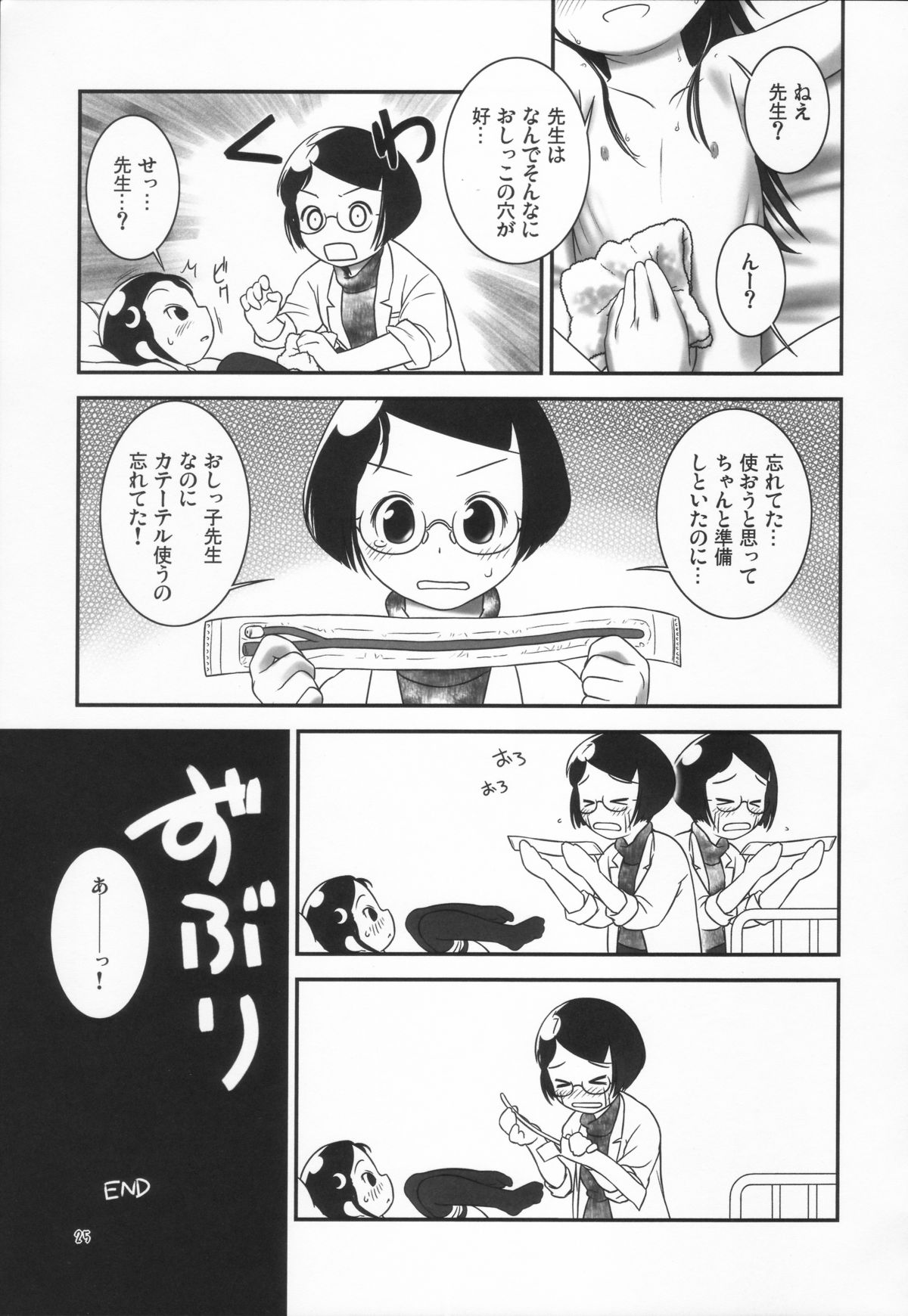 (C81) [ゴールデンチューブ (おぐ)] おしっ子先生３～。