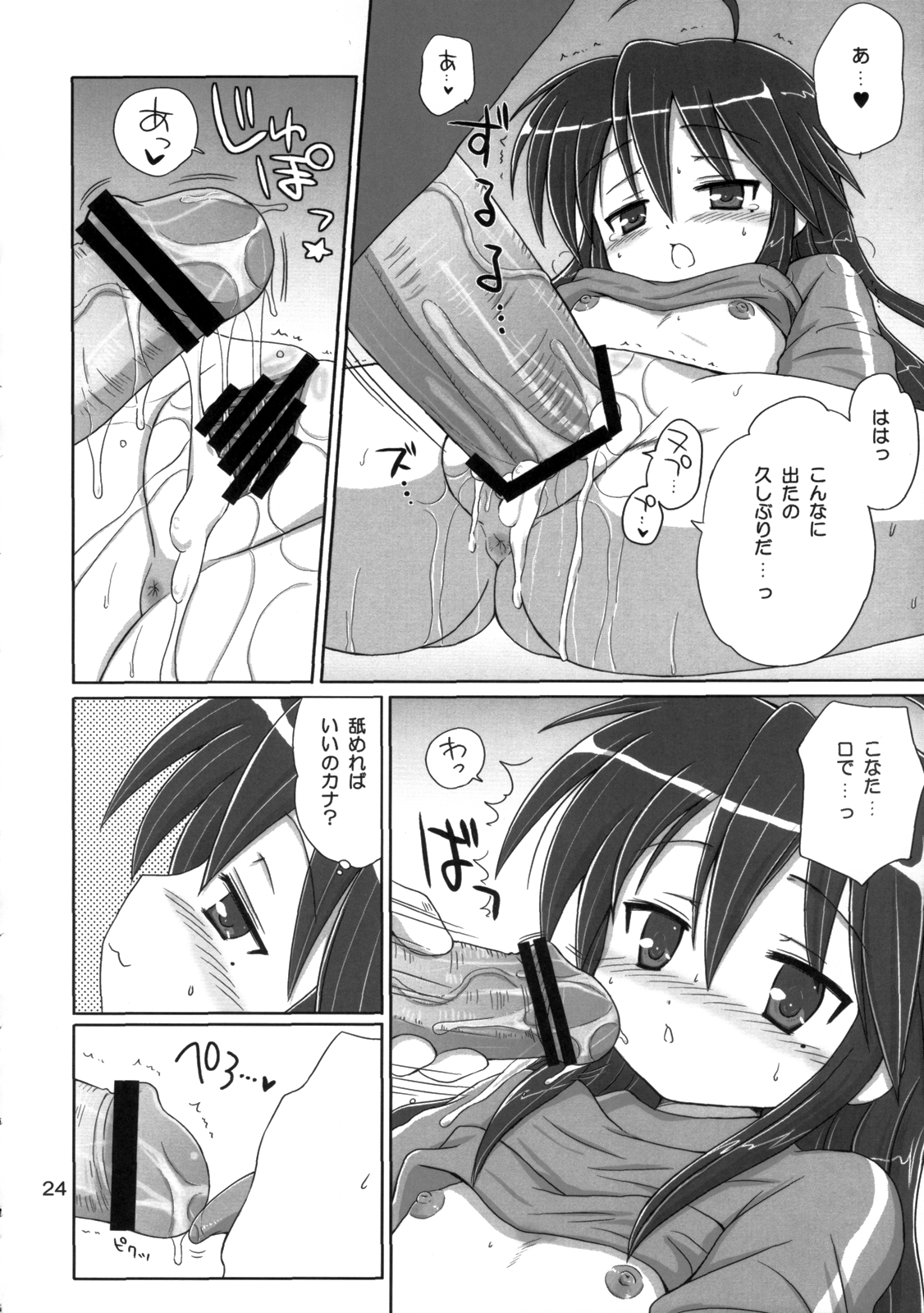 (C75) [NIKOPONDO (青山怜央)] KONATA FLAVOR (らき☆すた)