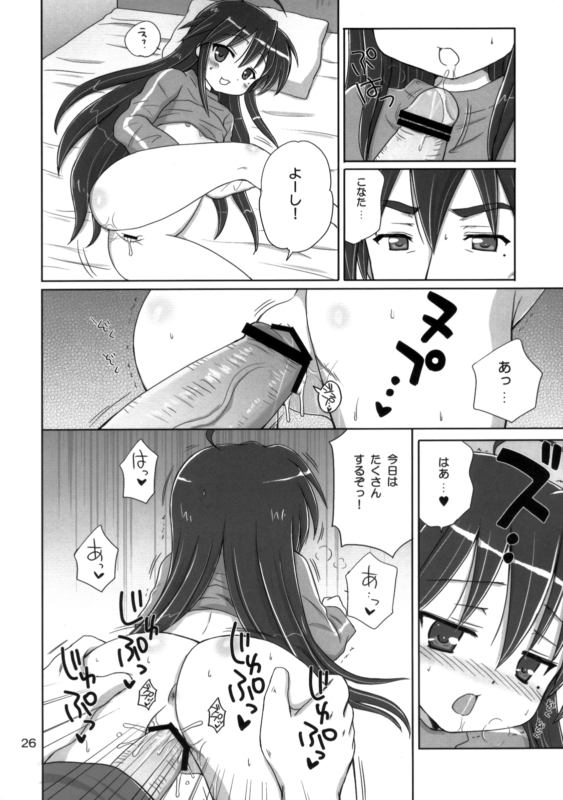 (C75) [NIKOPONDO (青山怜央)] KONATA FLAVOR (らき☆すた)