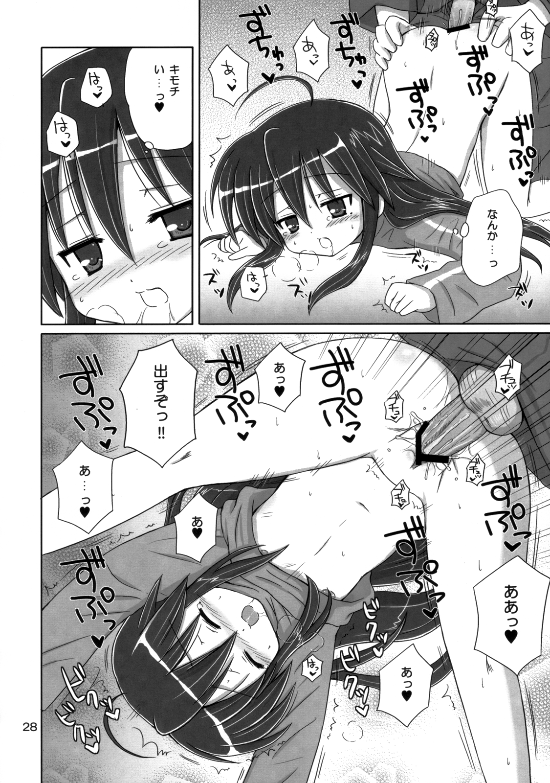 (C75) [NIKOPONDO (青山怜央)] KONATA FLAVOR (らき☆すた)