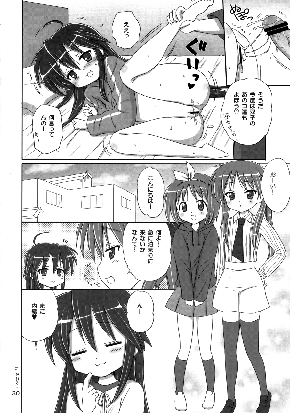 (C75) [NIKOPONDO (青山怜央)] KONATA FLAVOR (らき☆すた)