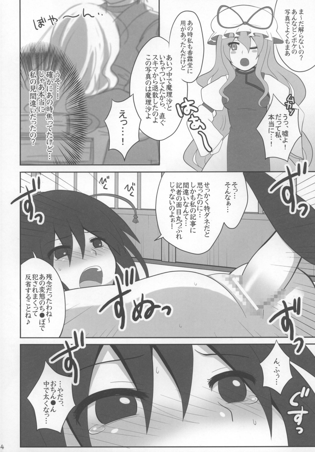 (C73) [少年病監 (かんのいずか)] 境界遊戯。 (東方Project)