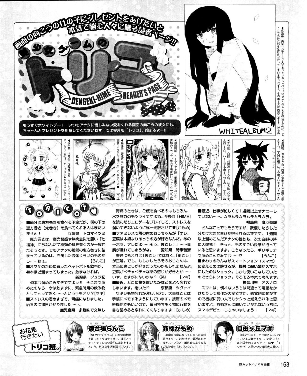 電撃姫 2012年04月号