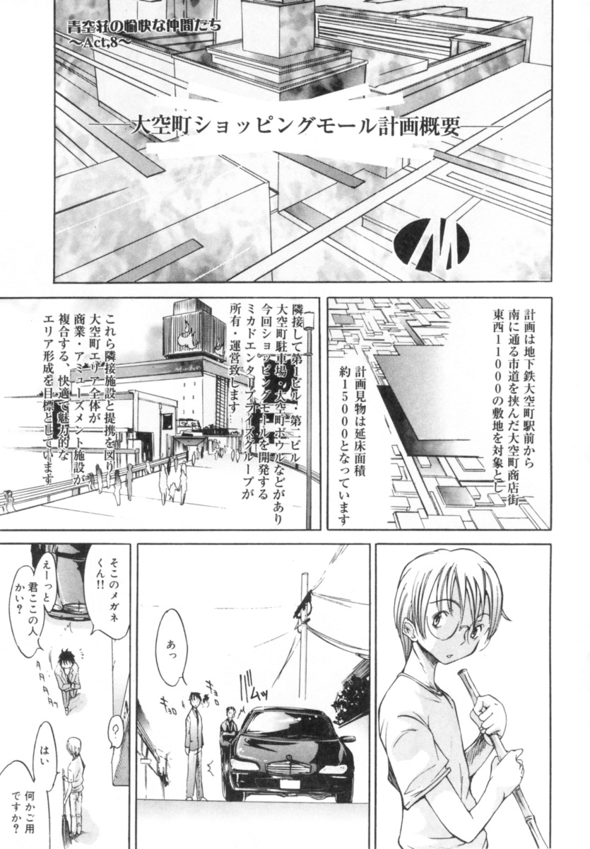 [けんたろう] ぶるーすかい ～青空荘の愉快な仲間たち～