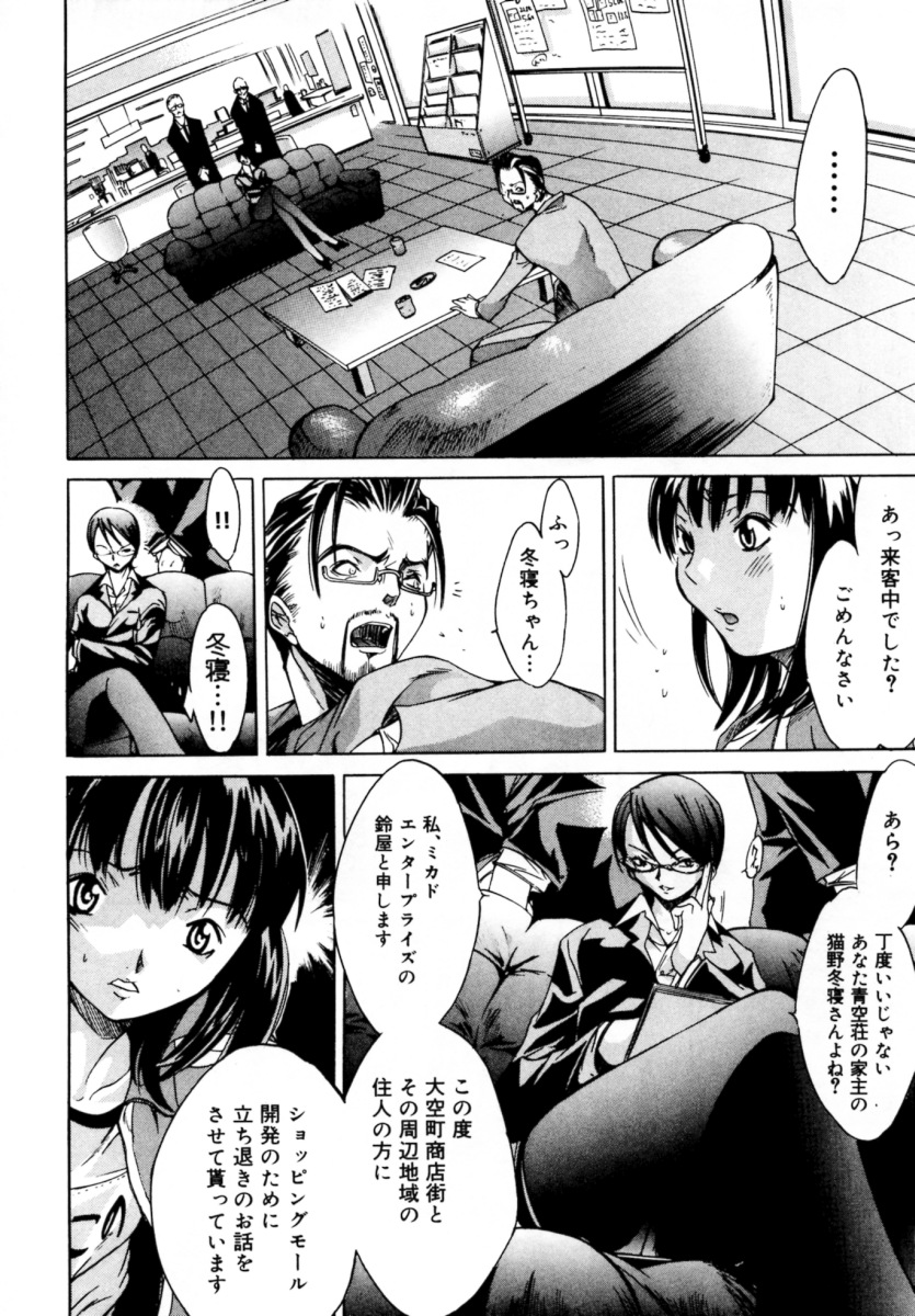 [けんたろう] ぶるーすかい ～青空荘の愉快な仲間たち～