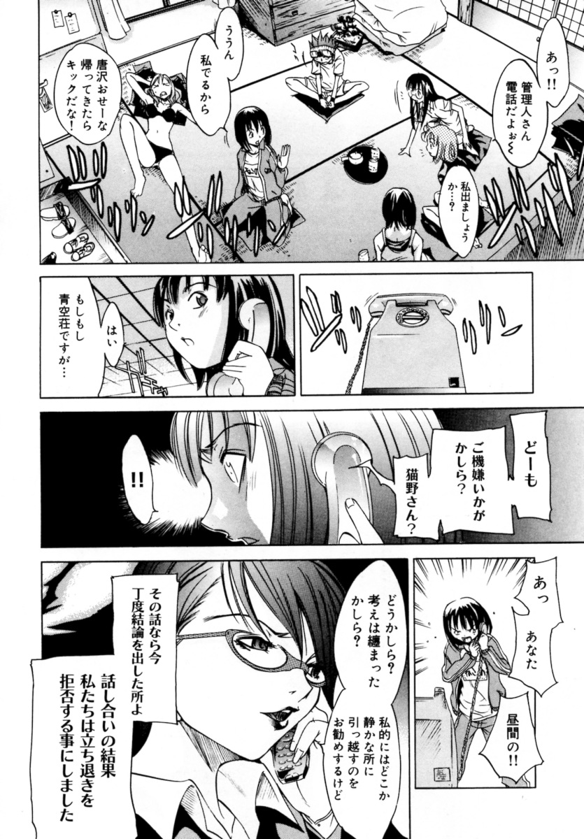 [けんたろう] ぶるーすかい ～青空荘の愉快な仲間たち～