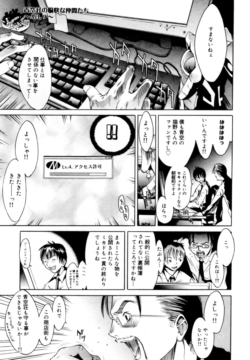 [けんたろう] ぶるーすかい ～青空荘の愉快な仲間たち～