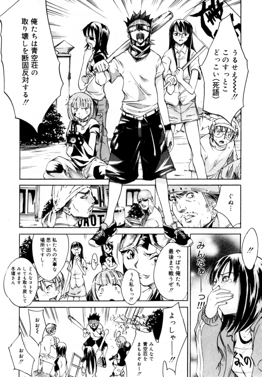 [けんたろう] ぶるーすかい ～青空荘の愉快な仲間たち～