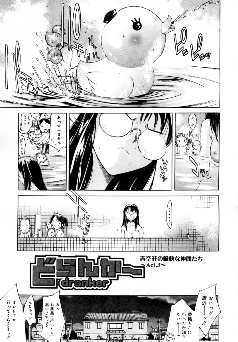 [けんたろう] ぶるーすかい ～青空荘の愉快な仲間たち～
