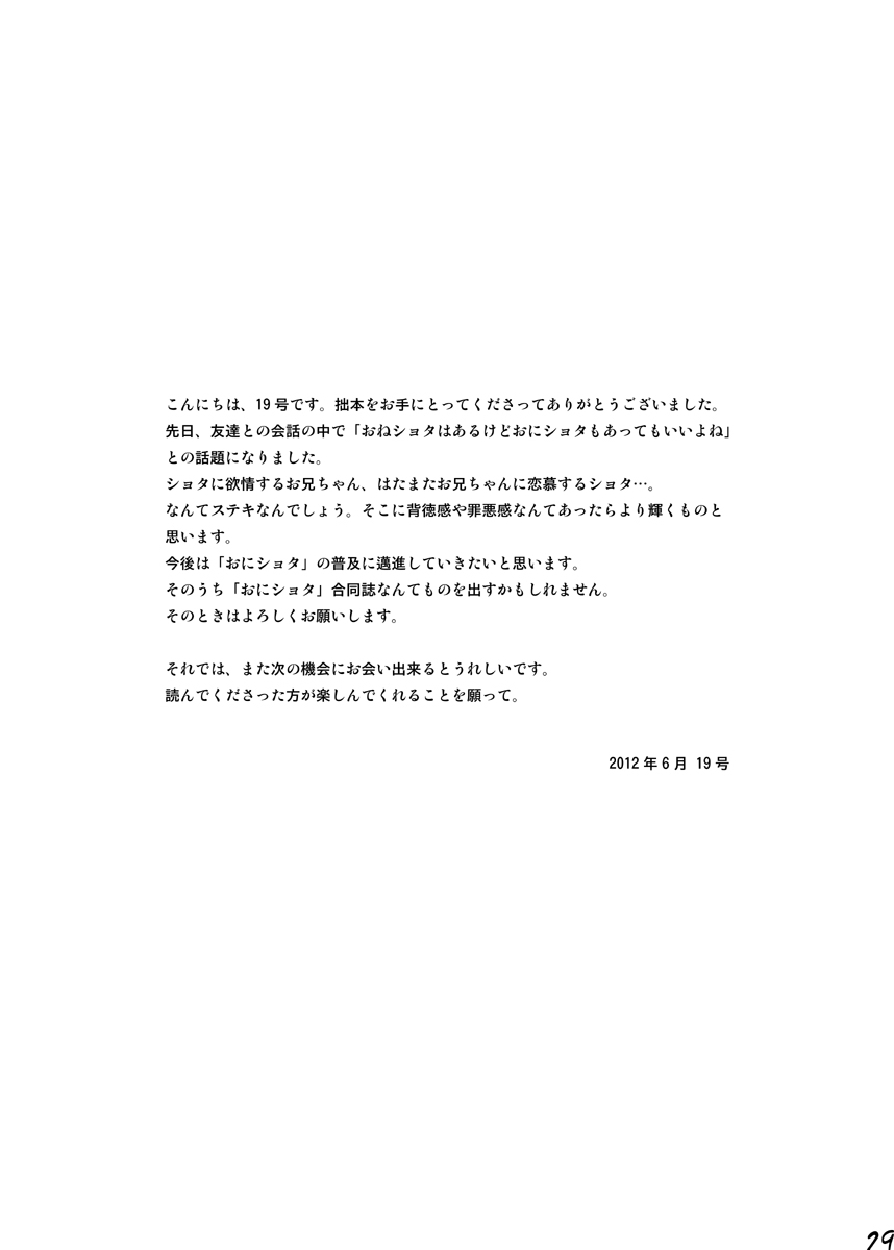 (ショタスクラッチ17) [■BOX■ (つくも号)] うたかた