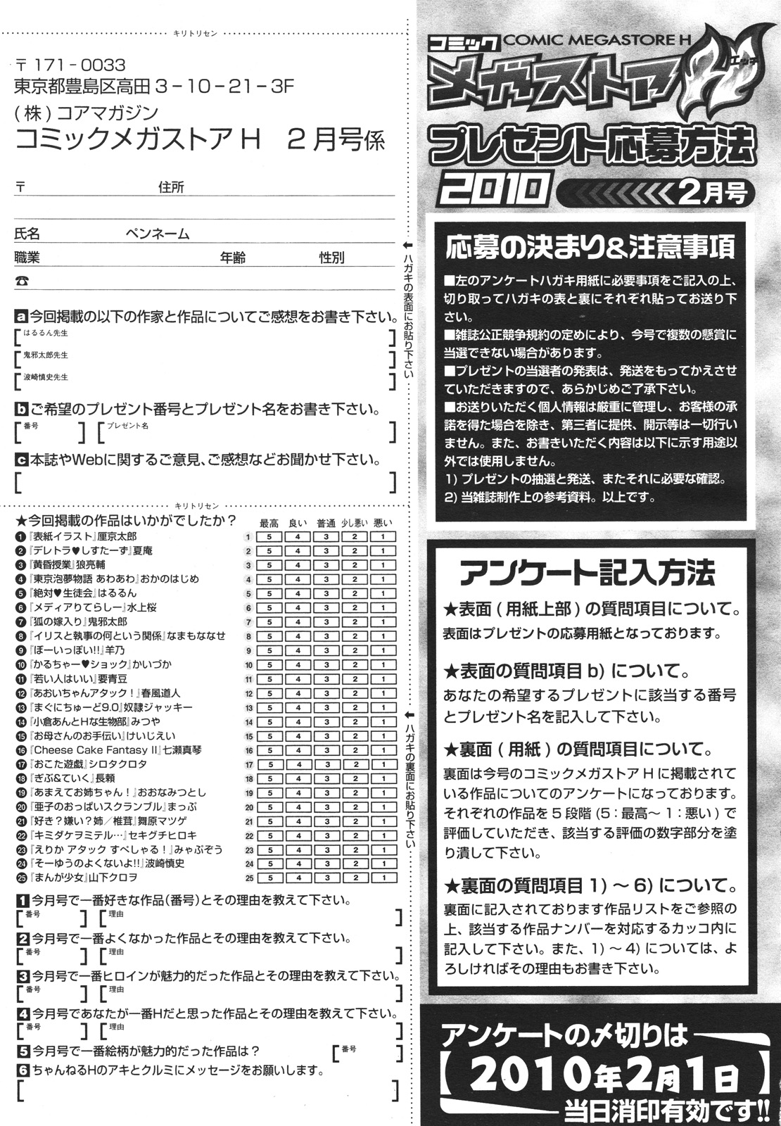 コミックメガストアH 2010年2月号