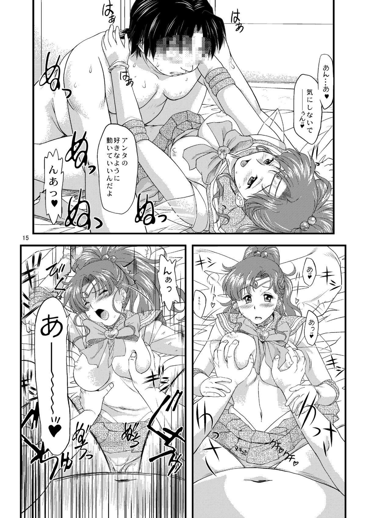 (C81) [みたらし団GO (雅舞罹-L)] 本指名はじゅぴた～ (美少女戦士セーラームーン) [DL版]