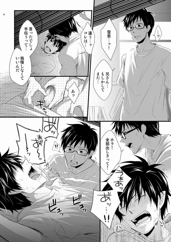 [パンダ4号 (志摩)] TWINS (青の祓魔師)