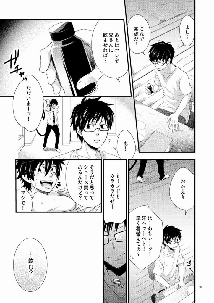 [パンダ4号 (志摩)] TWINS (青の祓魔師)