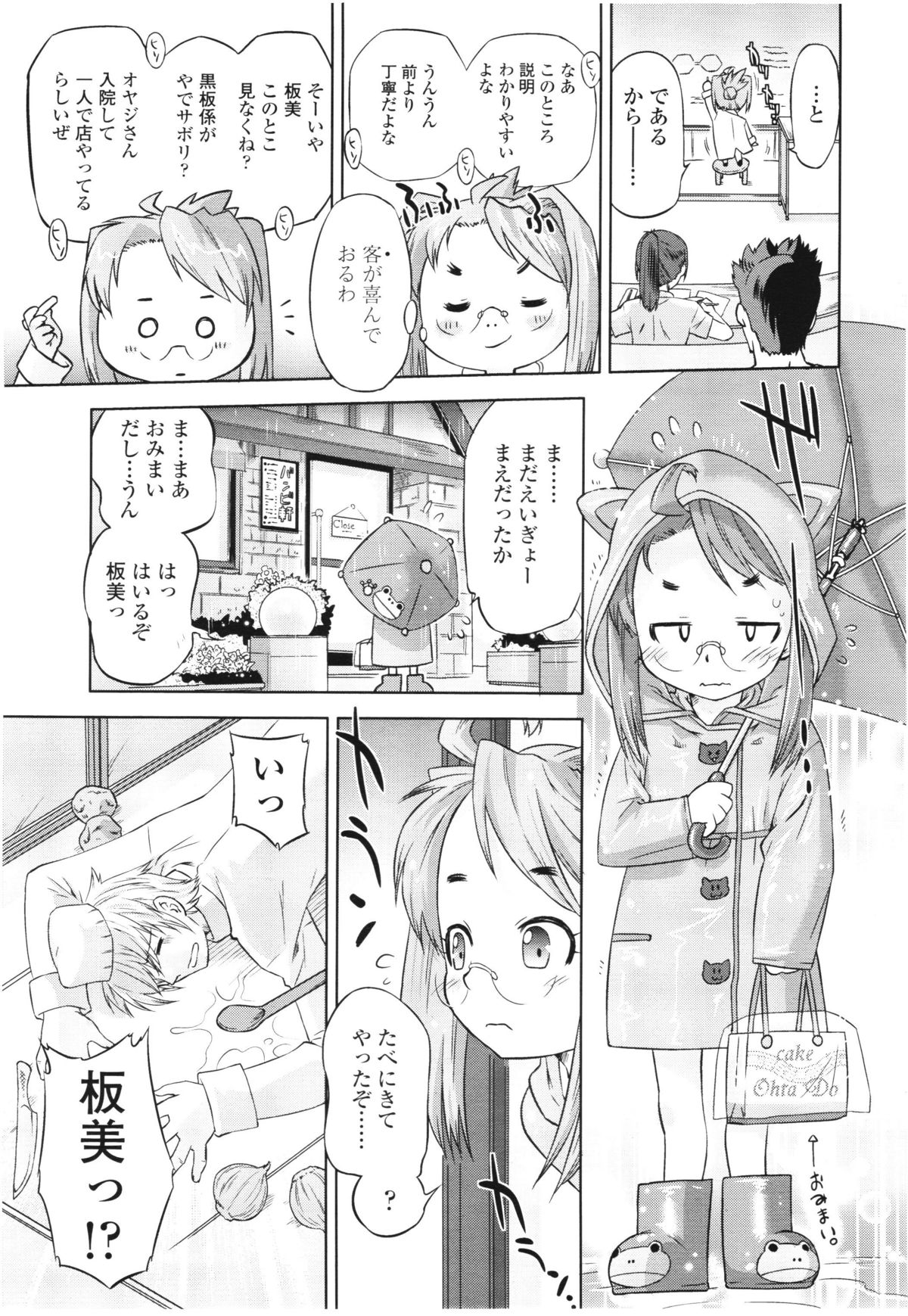COMIC LO 2012年8月号 Vol.101