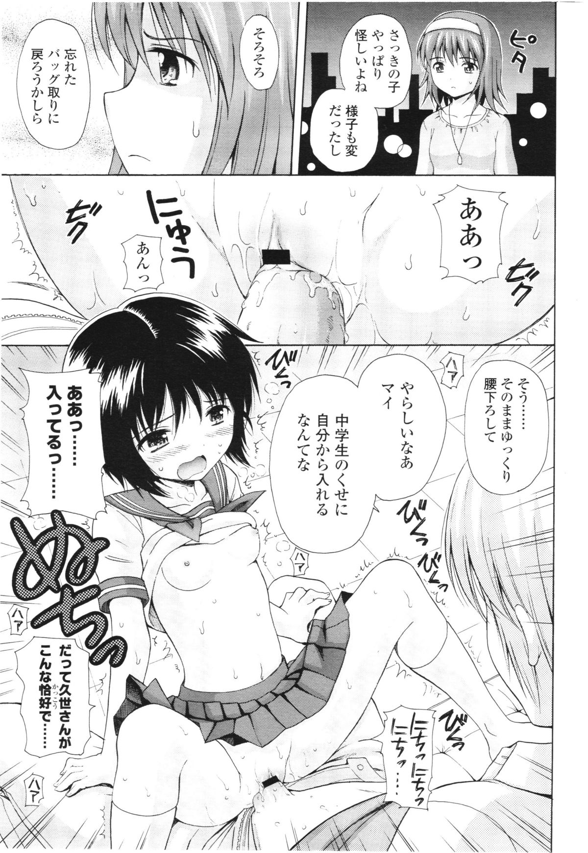 COMIC LO 2012年8月号 Vol.101
