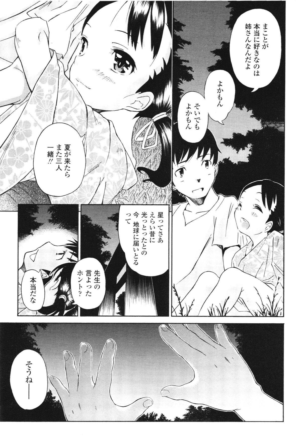 COMIC LO 2012年8月号 Vol.101