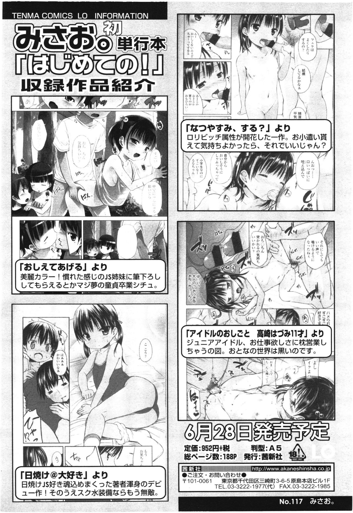 COMIC LO 2012年8月号 Vol.101