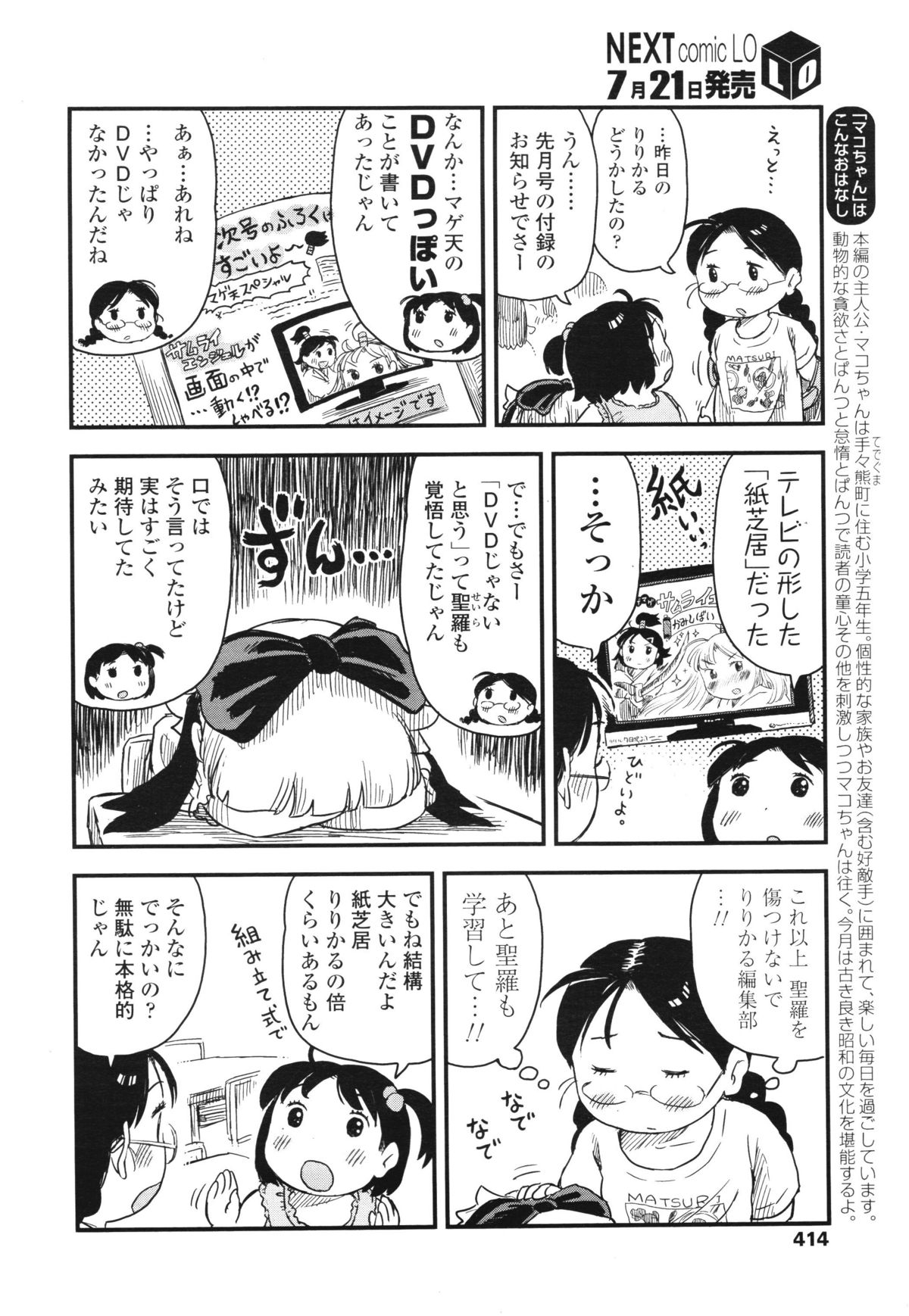 COMIC LO 2012年8月号 Vol.101
